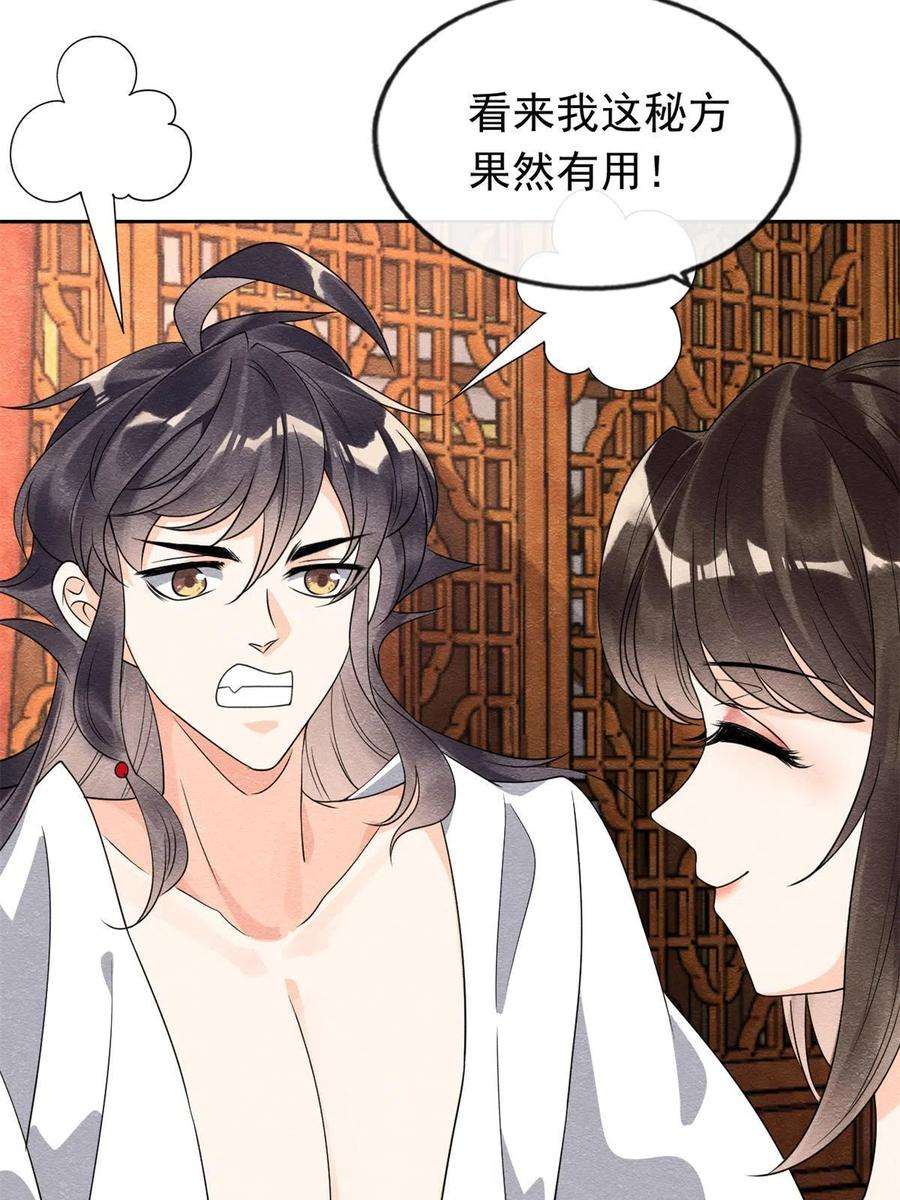 糟糕，又被病娇盯上了！56话 少年的心动