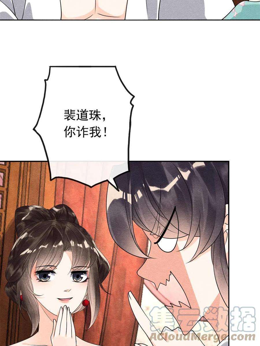 糟糕，又被病娇盯上了！56话 少年的心动