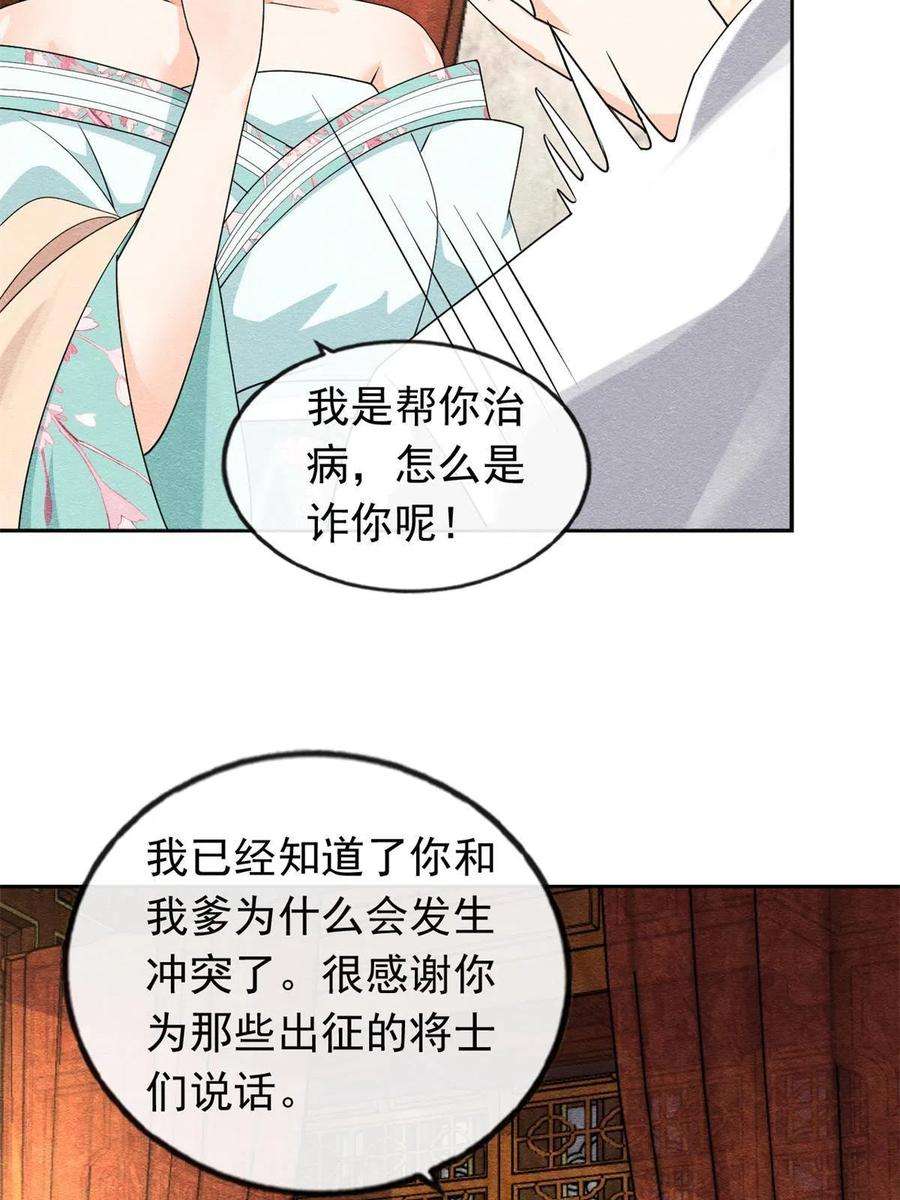 糟糕，又被病娇盯上了！56话 少年的心动