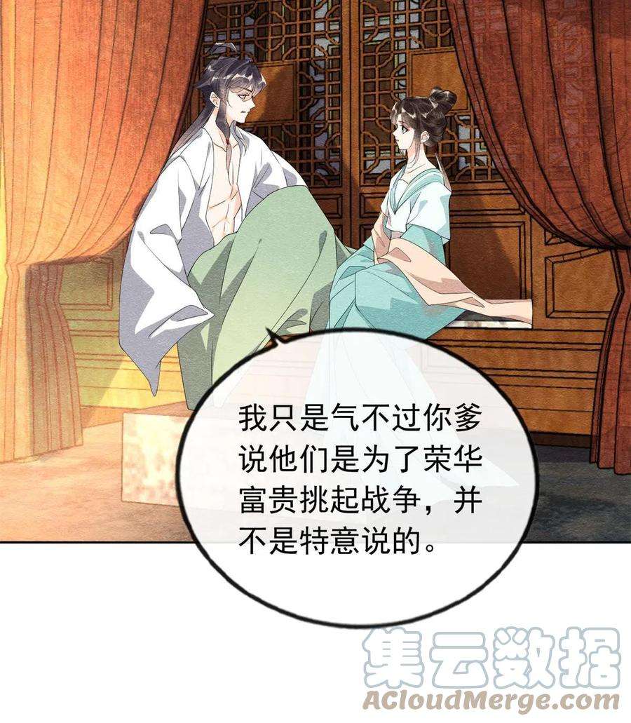 糟糕，又被病娇盯上了！56话 少年的心动