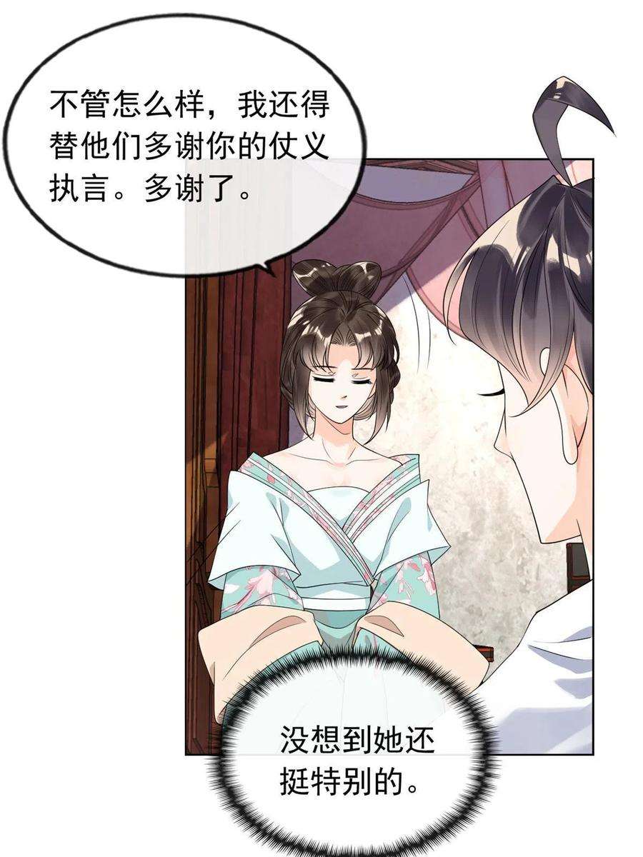 糟糕，又被病娇盯上了！56话 少年的心动