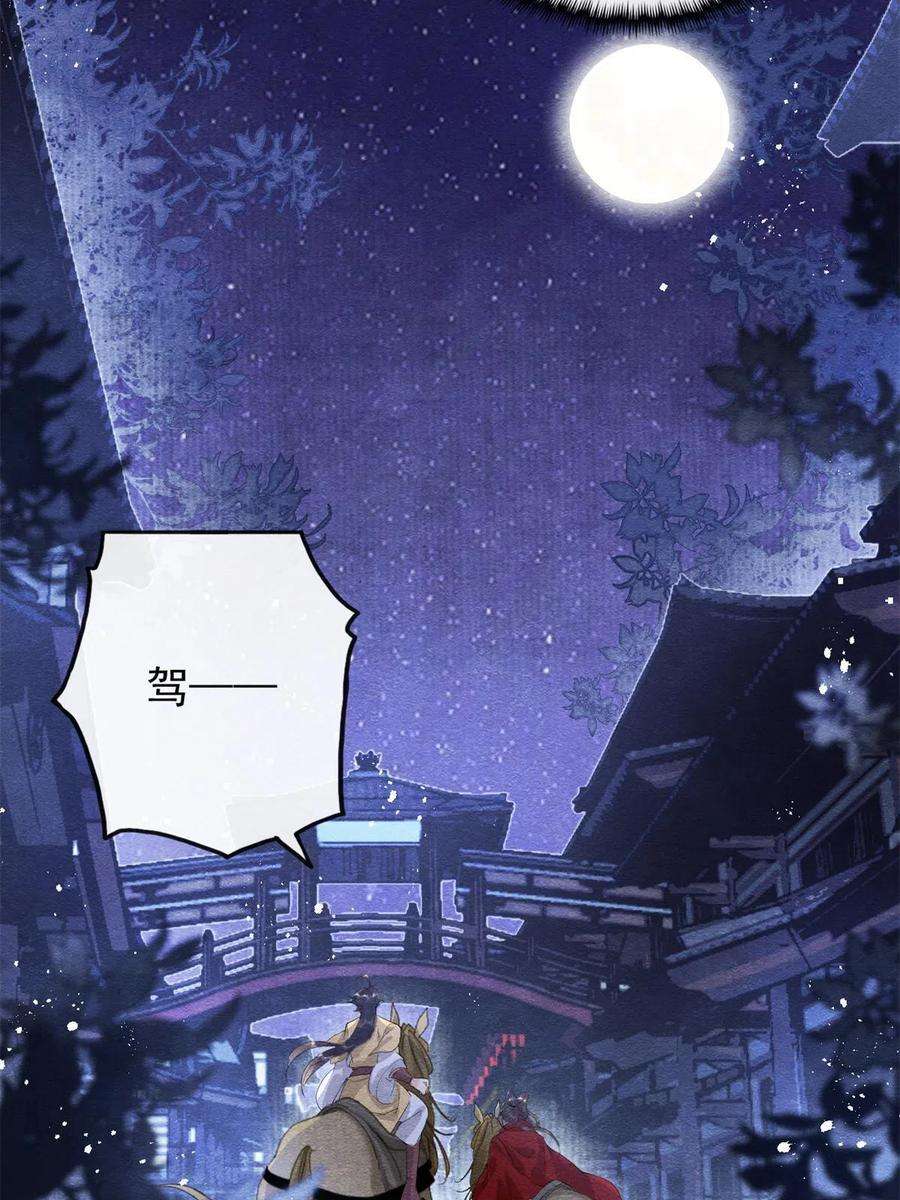 糟糕，又被病娇盯上了！57话 什么？裴道珠私奔了？