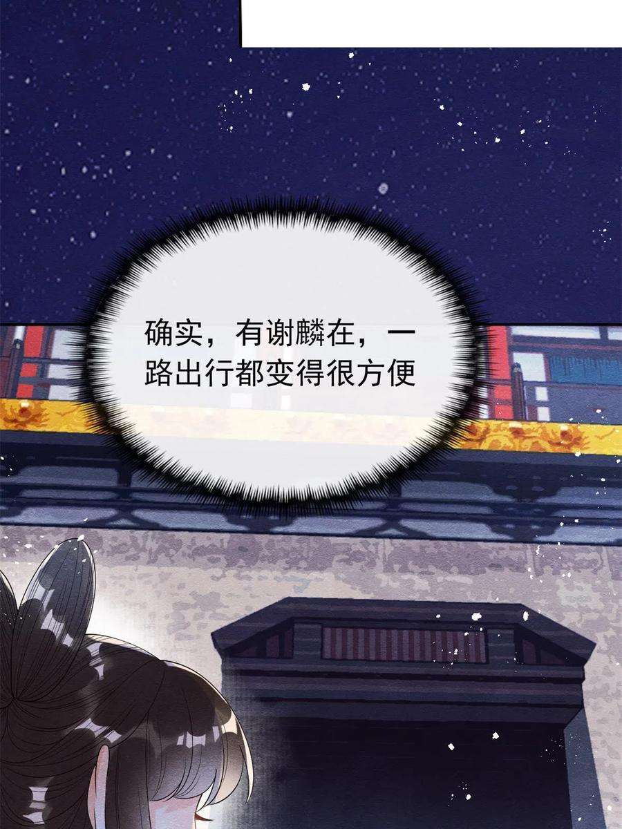 糟糕，又被病娇盯上了！57话 什么？裴道珠私奔了？