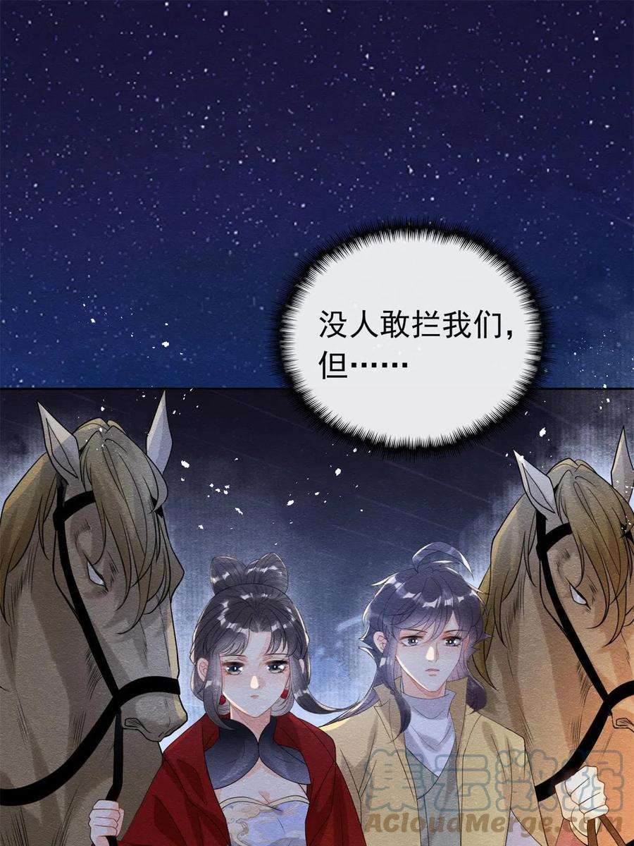 糟糕，又被病娇盯上了！57话 什么？裴道珠私奔了？