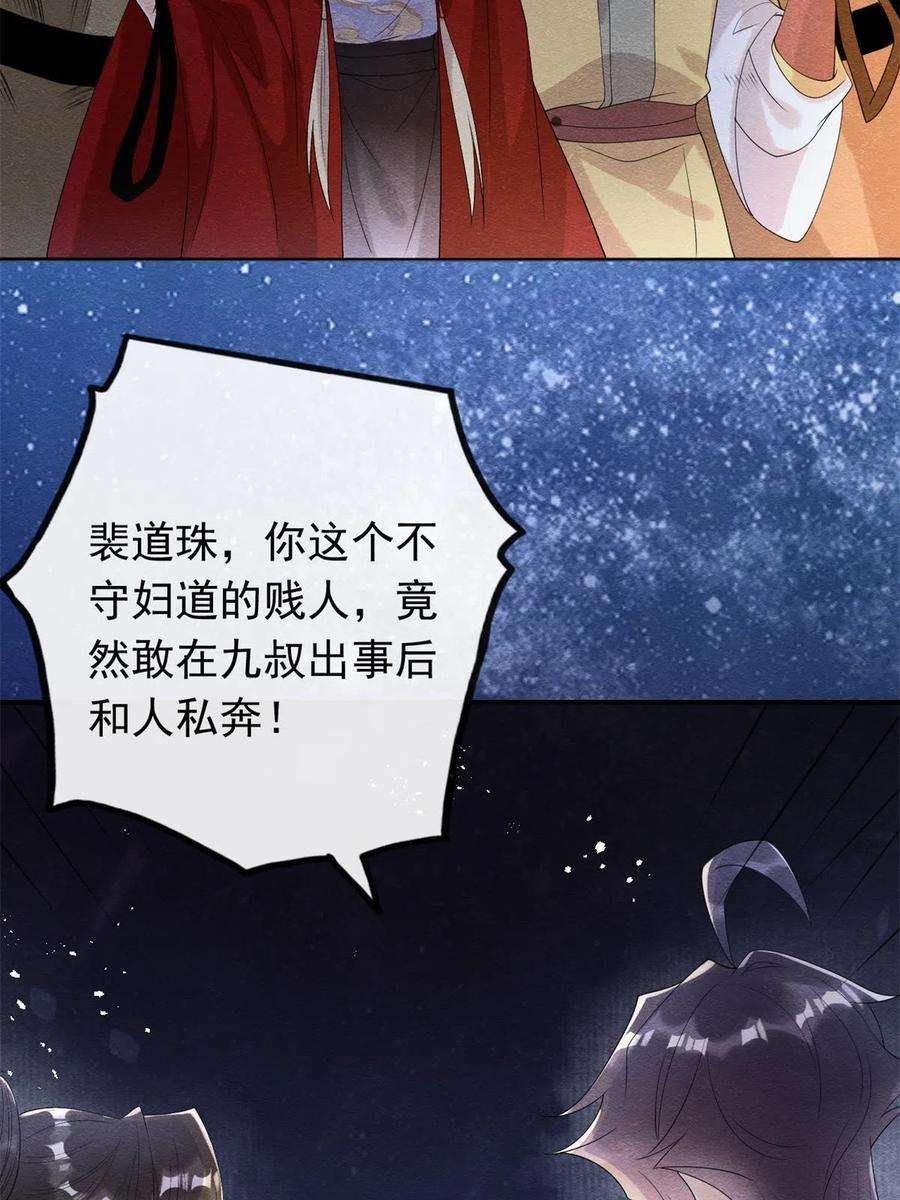 糟糕，又被病娇盯上了！57话 什么？裴道珠私奔了？