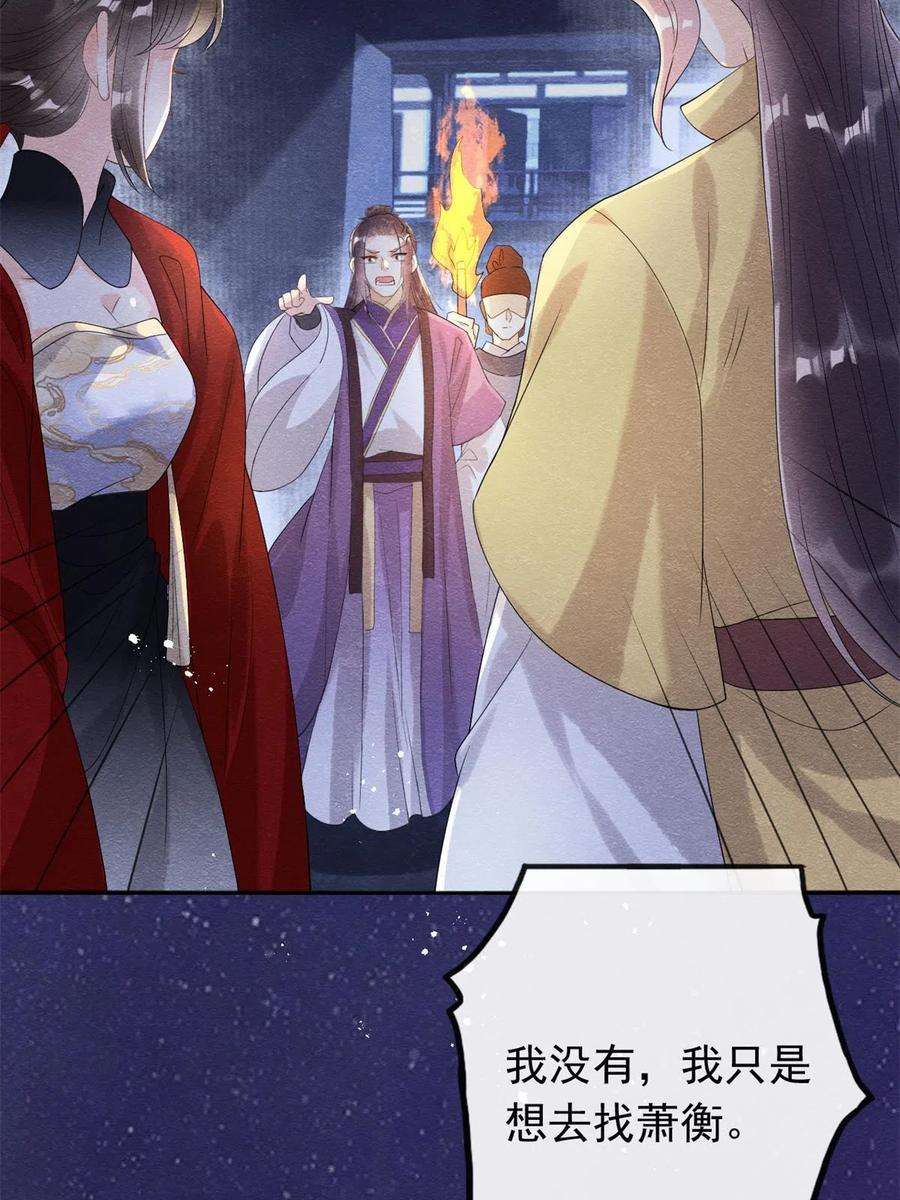 糟糕，又被病娇盯上了！57话 什么？裴道珠私奔了？