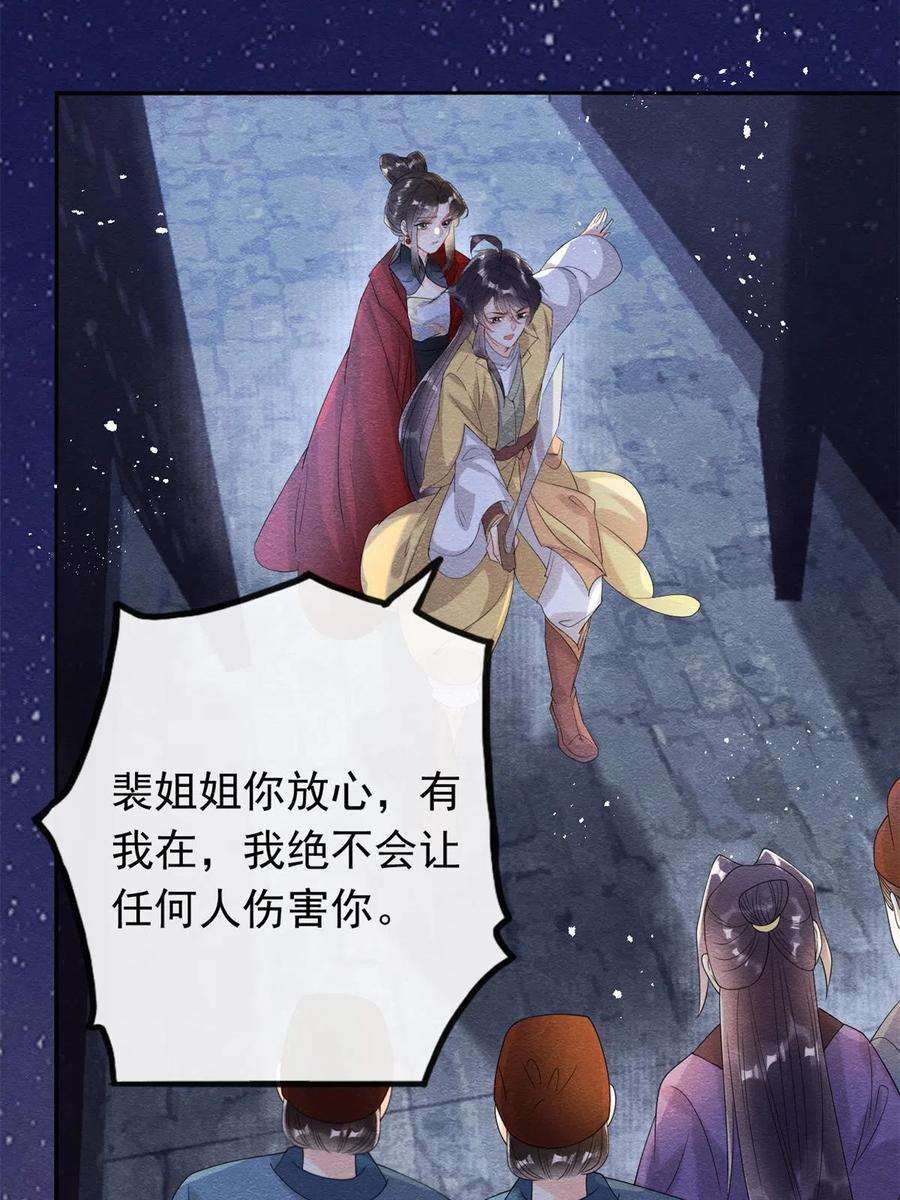 糟糕，又被病娇盯上了！57话 什么？裴道珠私奔了？