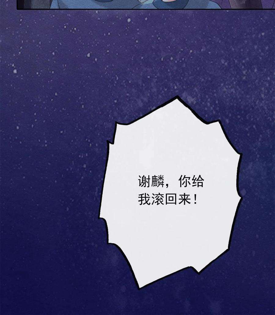 糟糕，又被病娇盯上了！57话 什么？裴道珠私奔了？