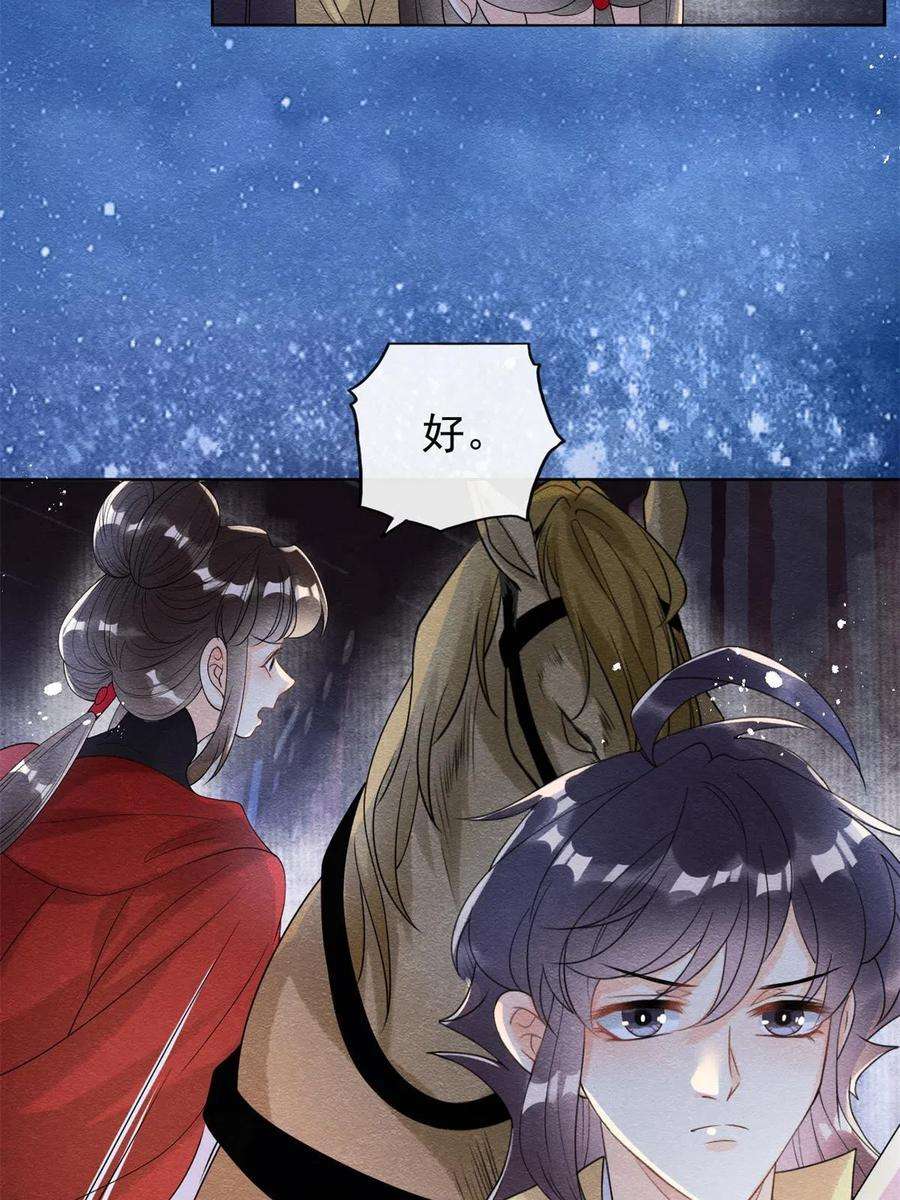 糟糕，又被病娇盯上了！57话 什么？裴道珠私奔了？