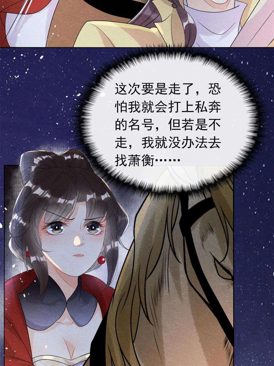 糟糕，又被病娇盯上了！57话 什么？裴道珠私奔了？