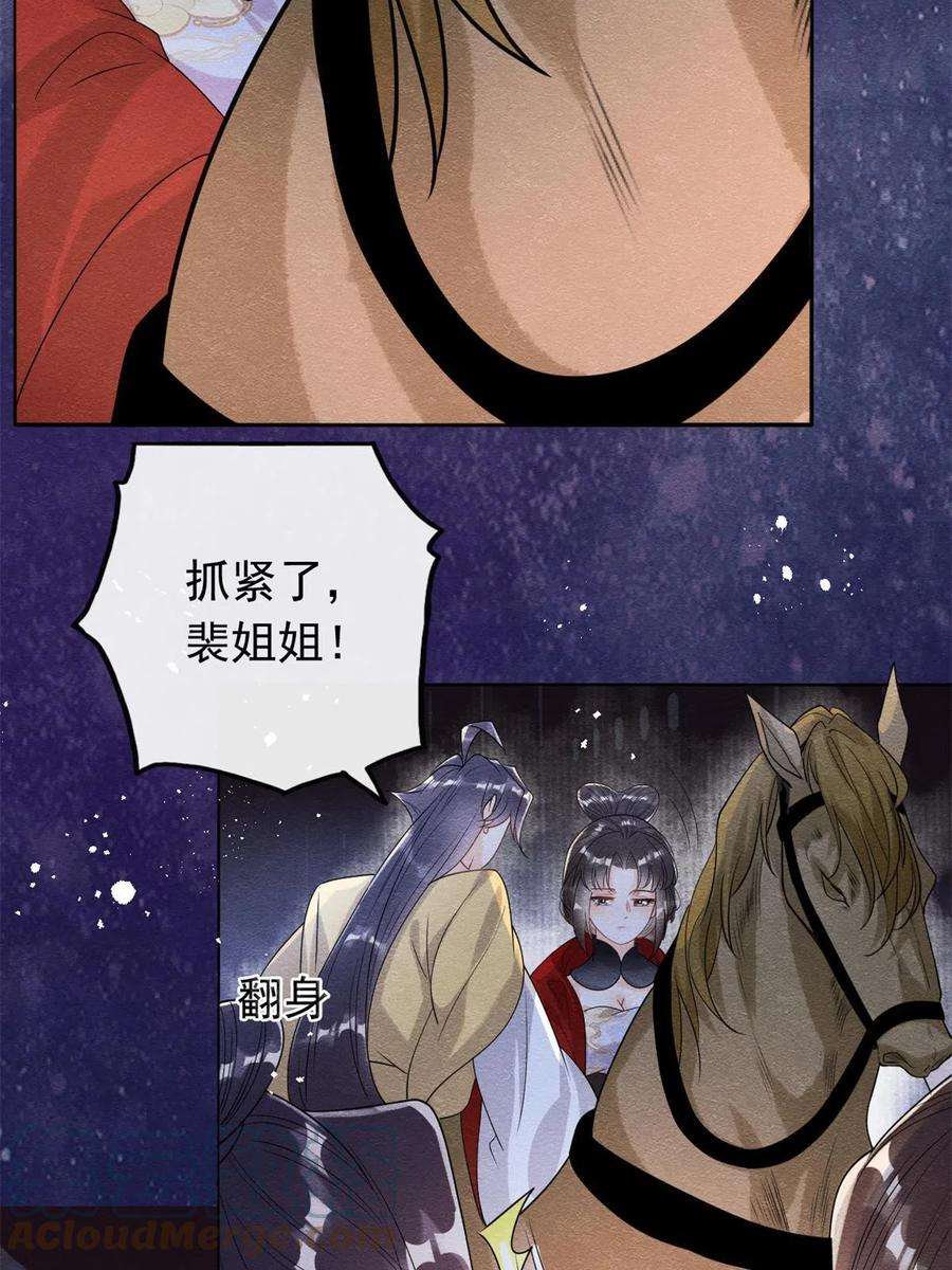 糟糕，又被病娇盯上了！57话 什么？裴道珠私奔了？