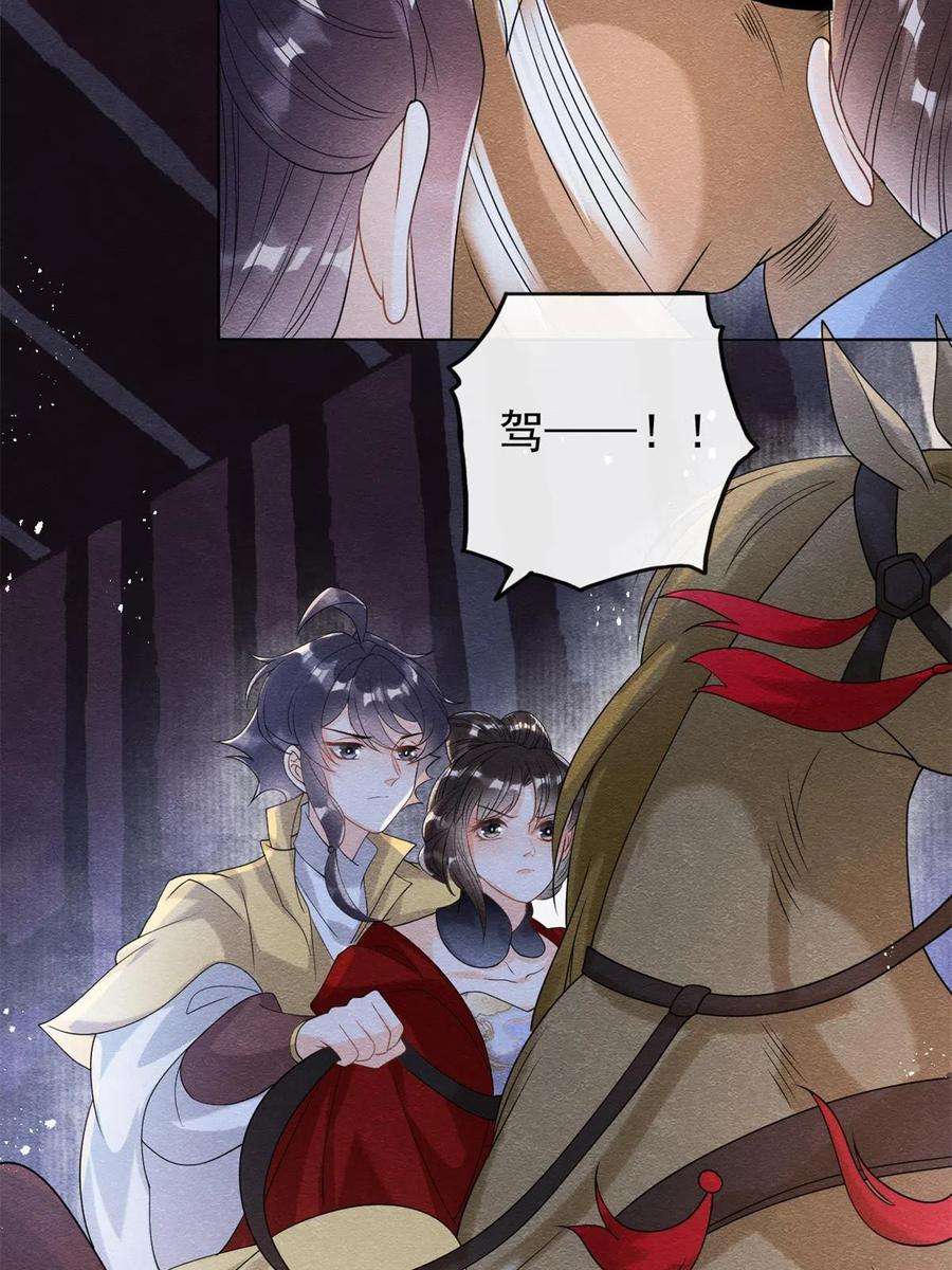 糟糕，又被病娇盯上了！57话 什么？裴道珠私奔了？