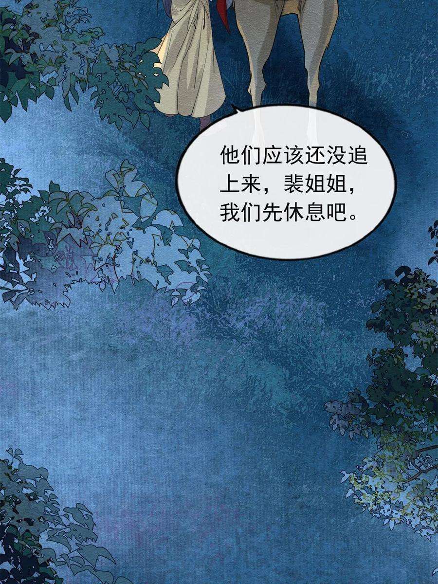 糟糕，又被病娇盯上了！57话 什么？裴道珠私奔了？