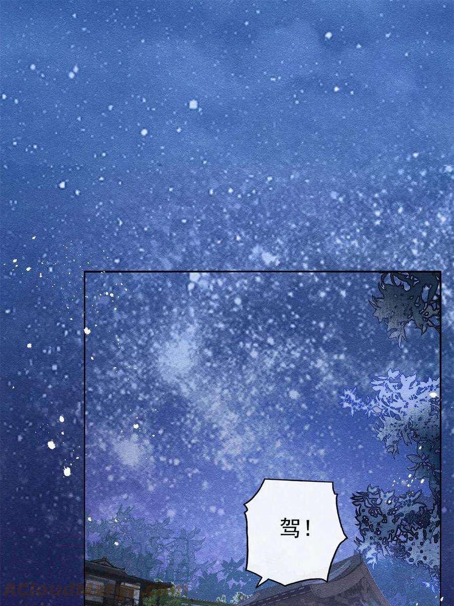 糟糕，又被病娇盯上了！57话 什么？裴道珠私奔了？