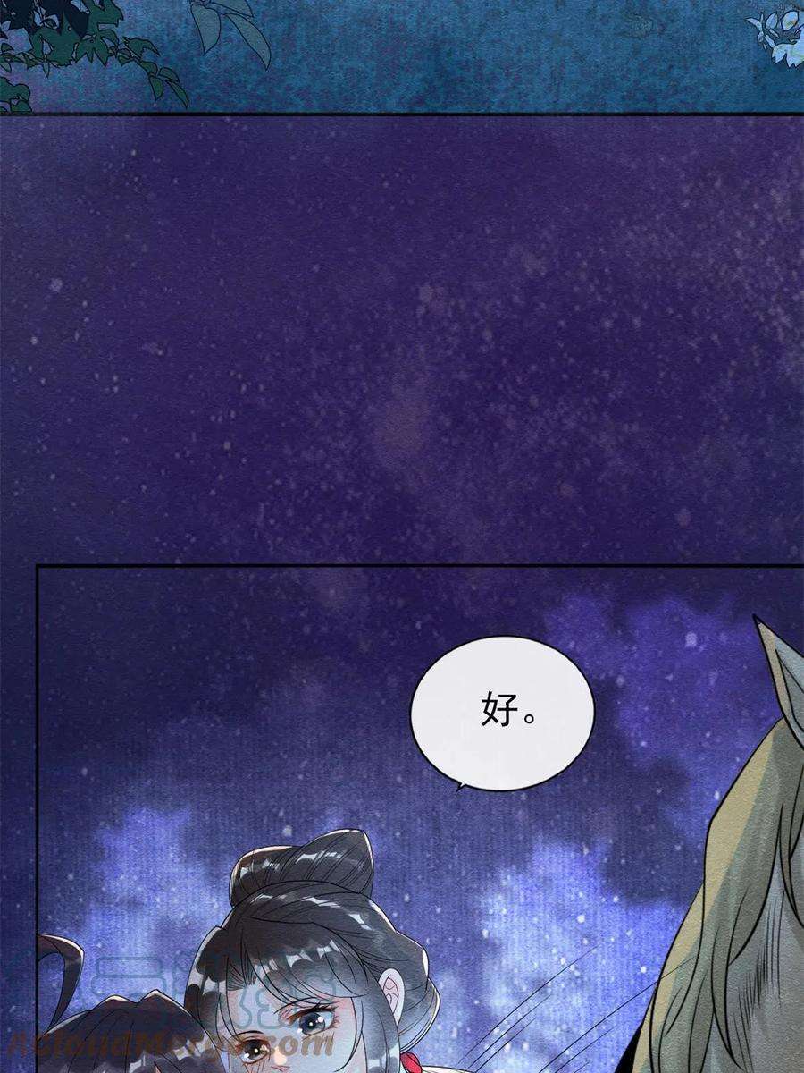 糟糕，又被病娇盯上了！57话 什么？裴道珠私奔了？