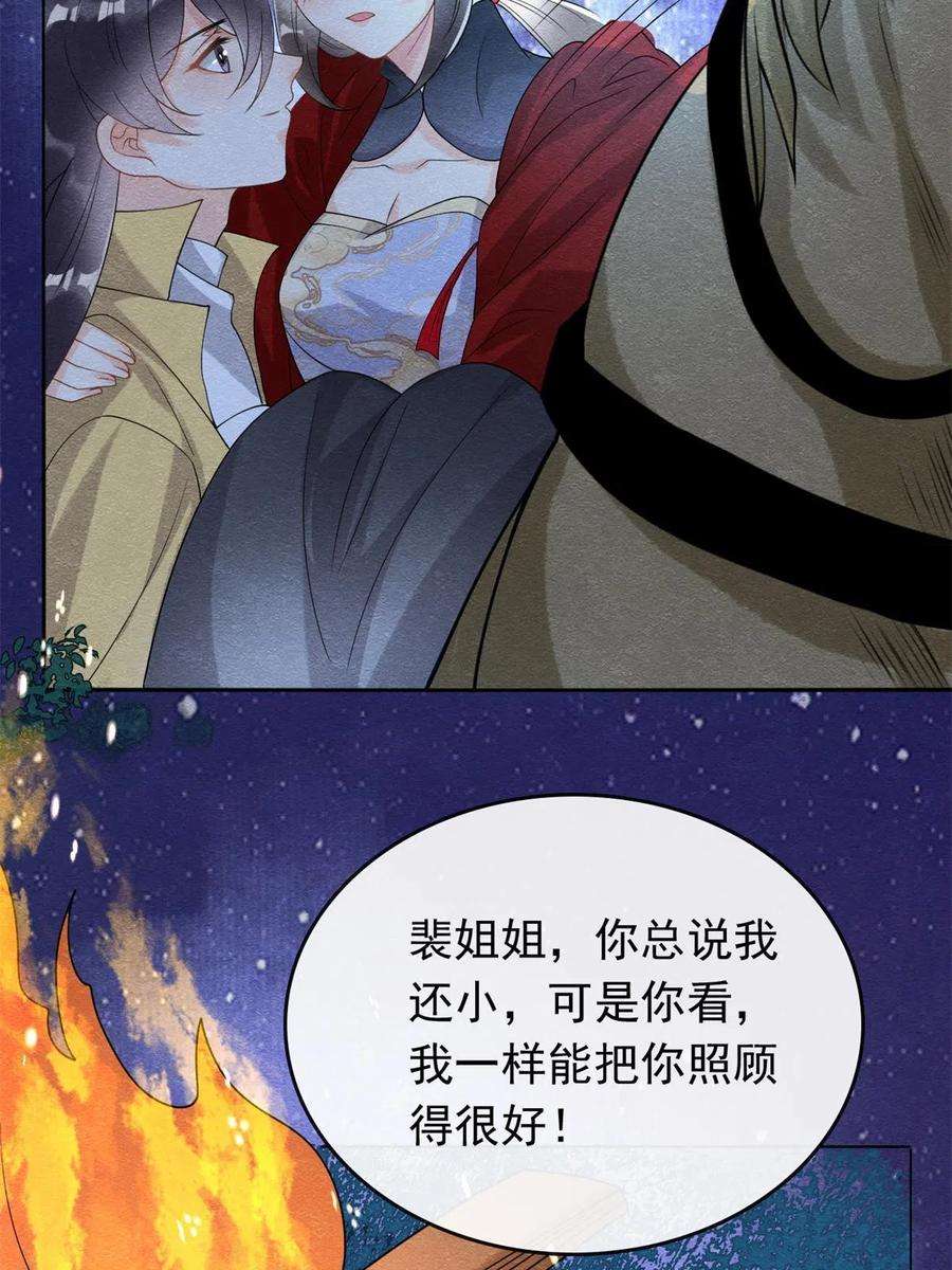 糟糕，又被病娇盯上了！57话 什么？裴道珠私奔了？