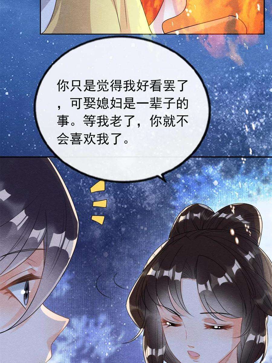 糟糕，又被病娇盯上了！57话 什么？裴道珠私奔了？