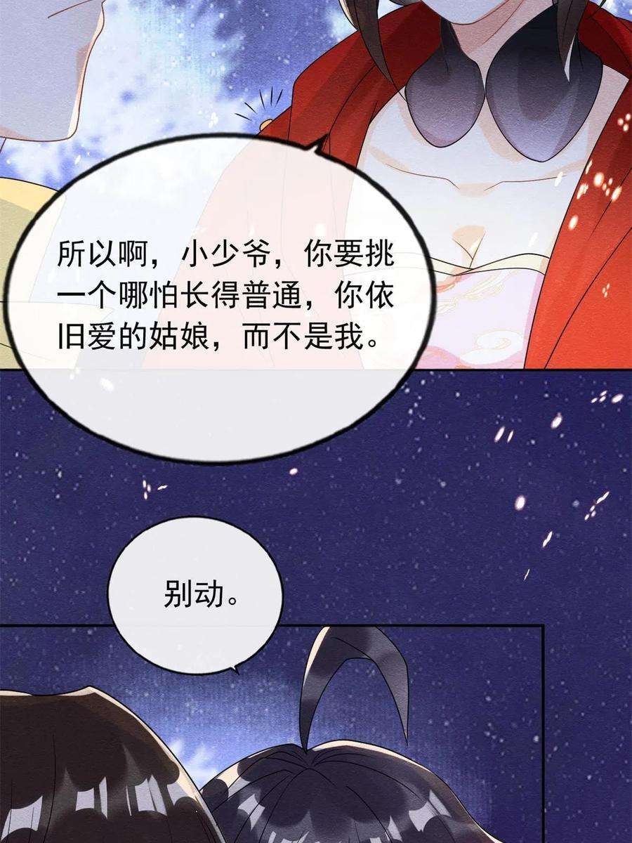 糟糕，又被病娇盯上了！57话 什么？裴道珠私奔了？