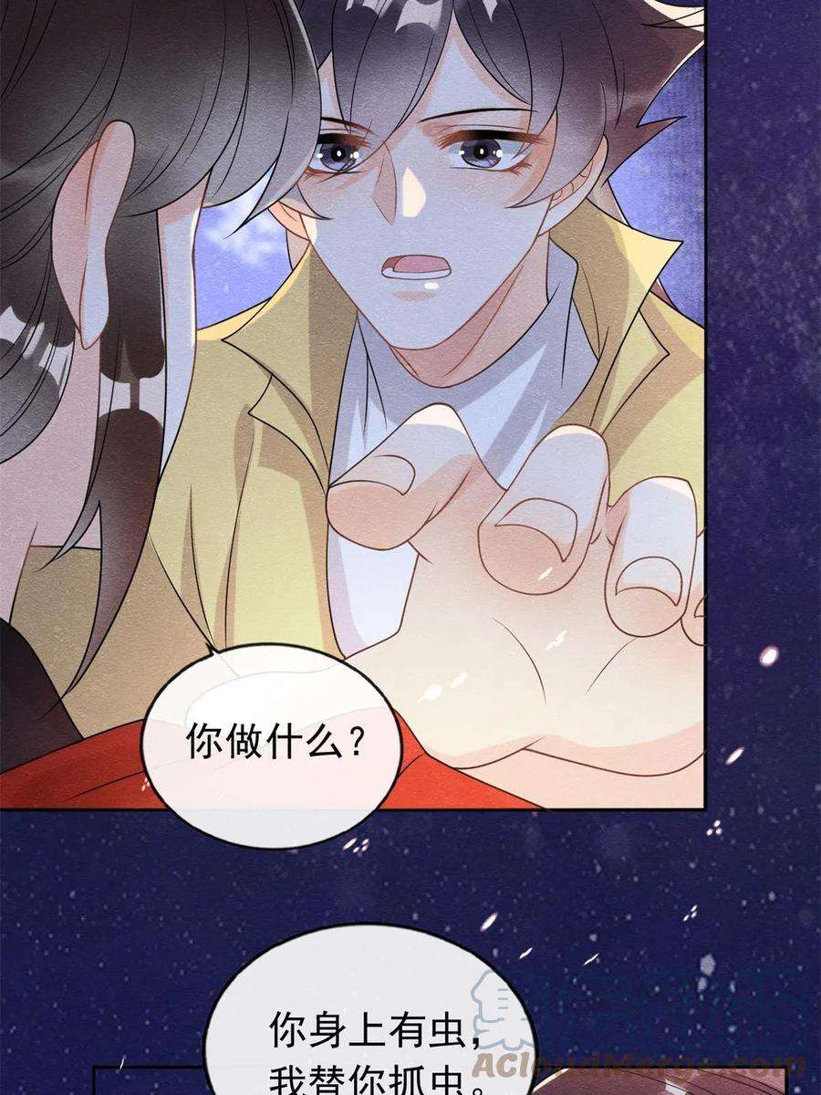 糟糕，又被病娇盯上了！57话 什么？裴道珠私奔了？