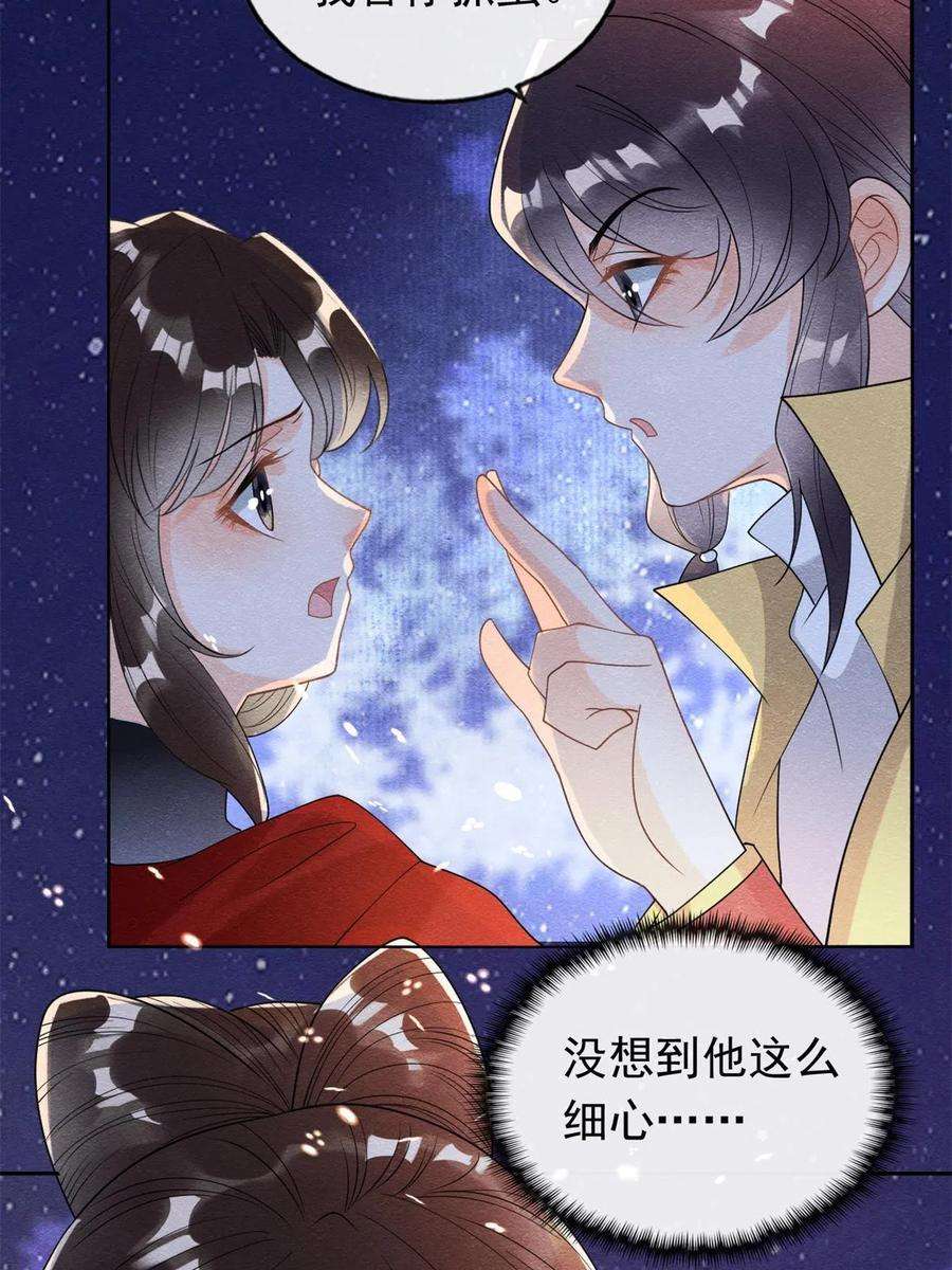 糟糕，又被病娇盯上了！57话 什么？裴道珠私奔了？