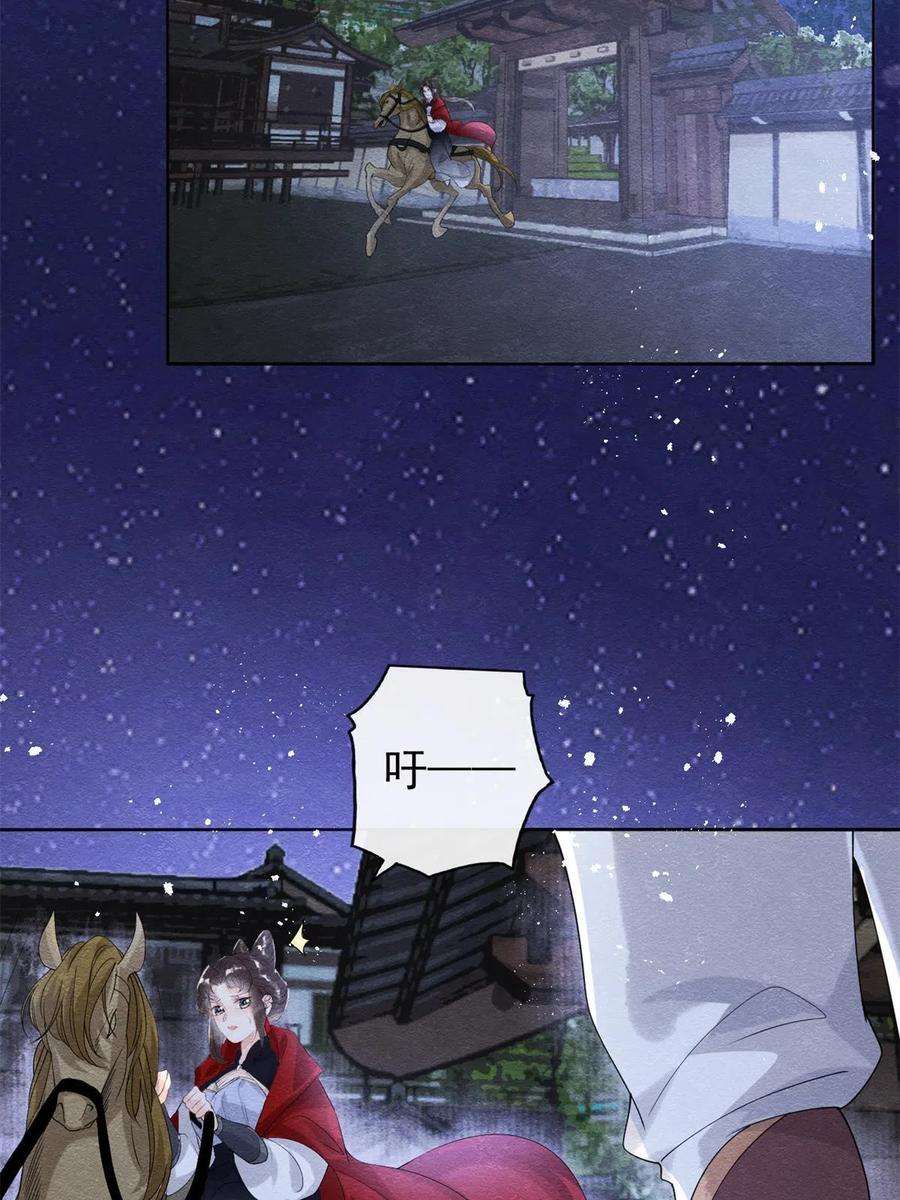 糟糕，又被病娇盯上了！57话 什么？裴道珠私奔了？