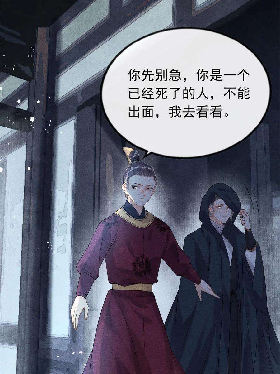 糟糕，又被病娇盯上了！57话 什么？裴道珠私奔了？