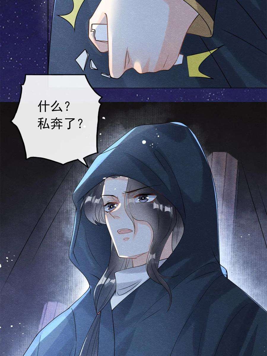 糟糕，又被病娇盯上了！57话 什么？裴道珠私奔了？