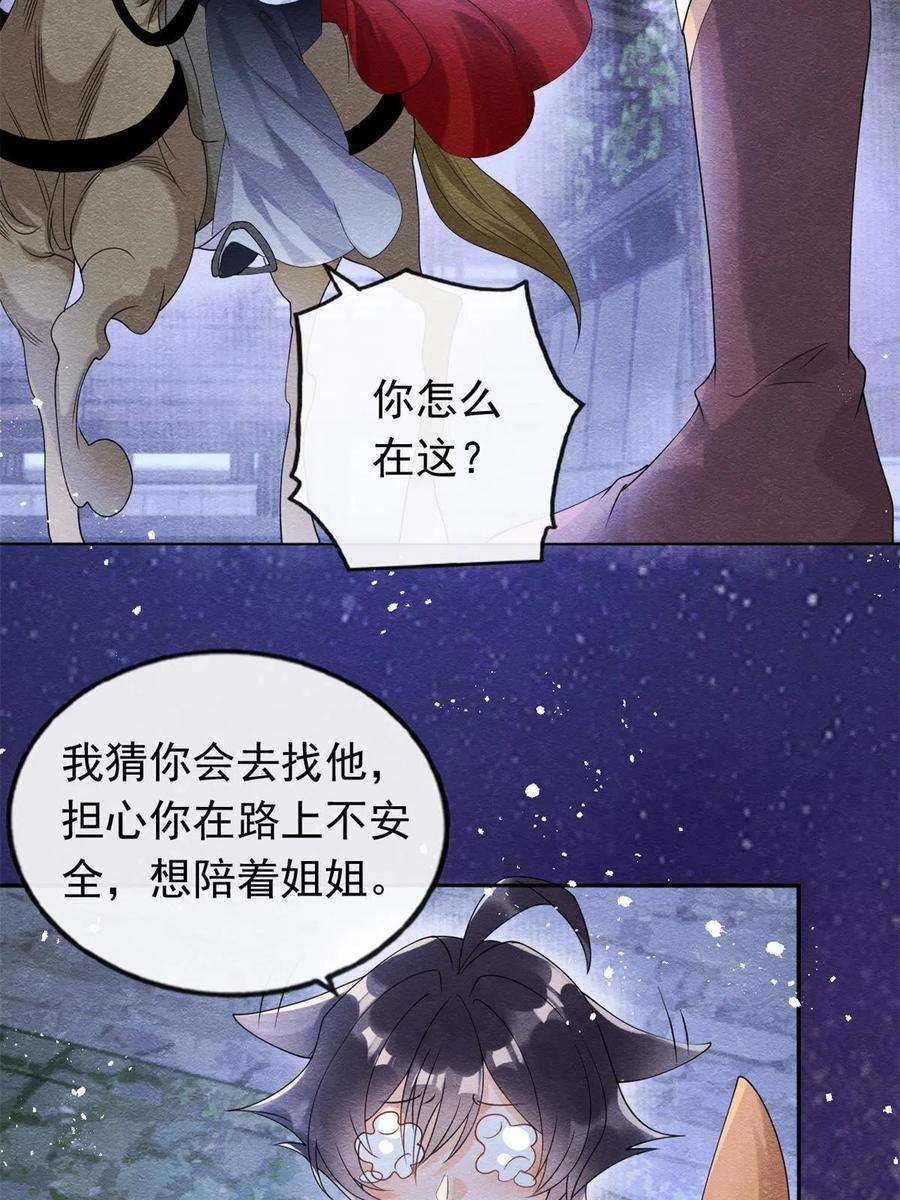 糟糕，又被病娇盯上了！57话 什么？裴道珠私奔了？