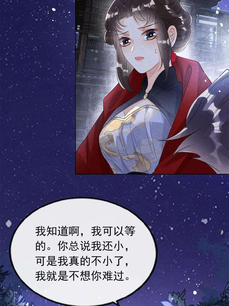 糟糕，又被病娇盯上了！57话 什么？裴道珠私奔了？