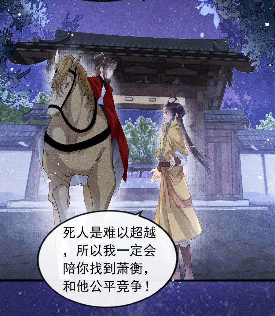 糟糕，又被病娇盯上了！57话 什么？裴道珠私奔了？