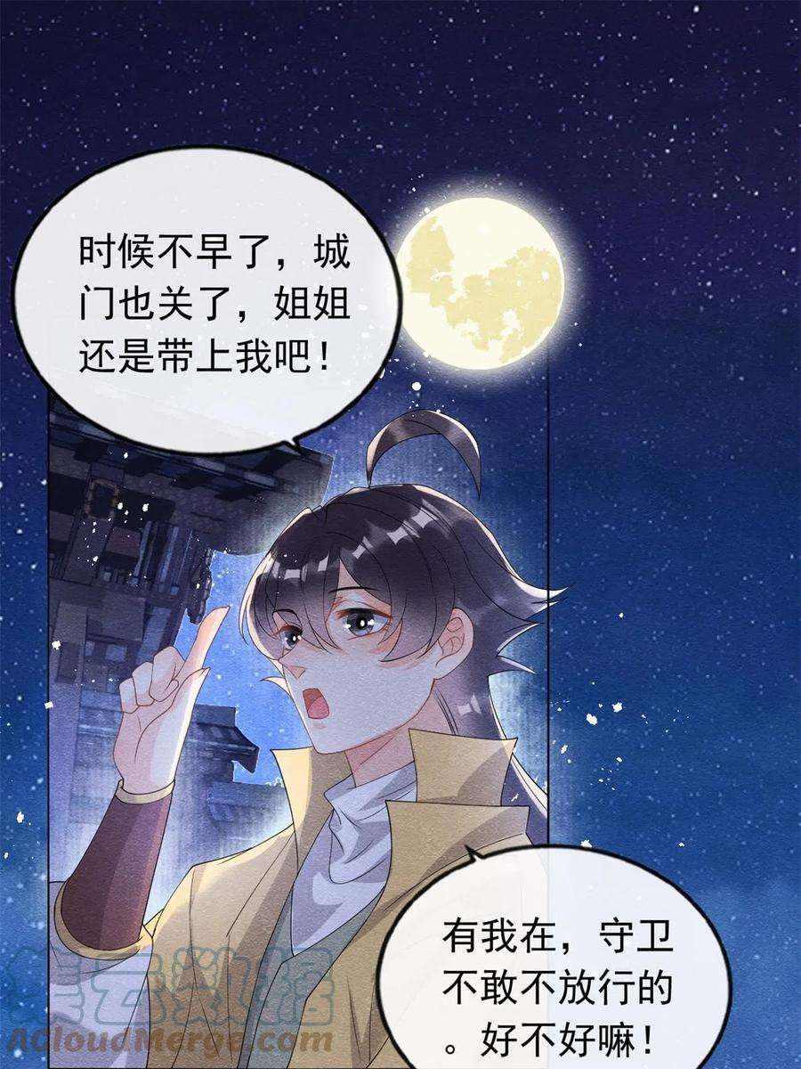 糟糕，又被病娇盯上了！57话 什么？裴道珠私奔了？