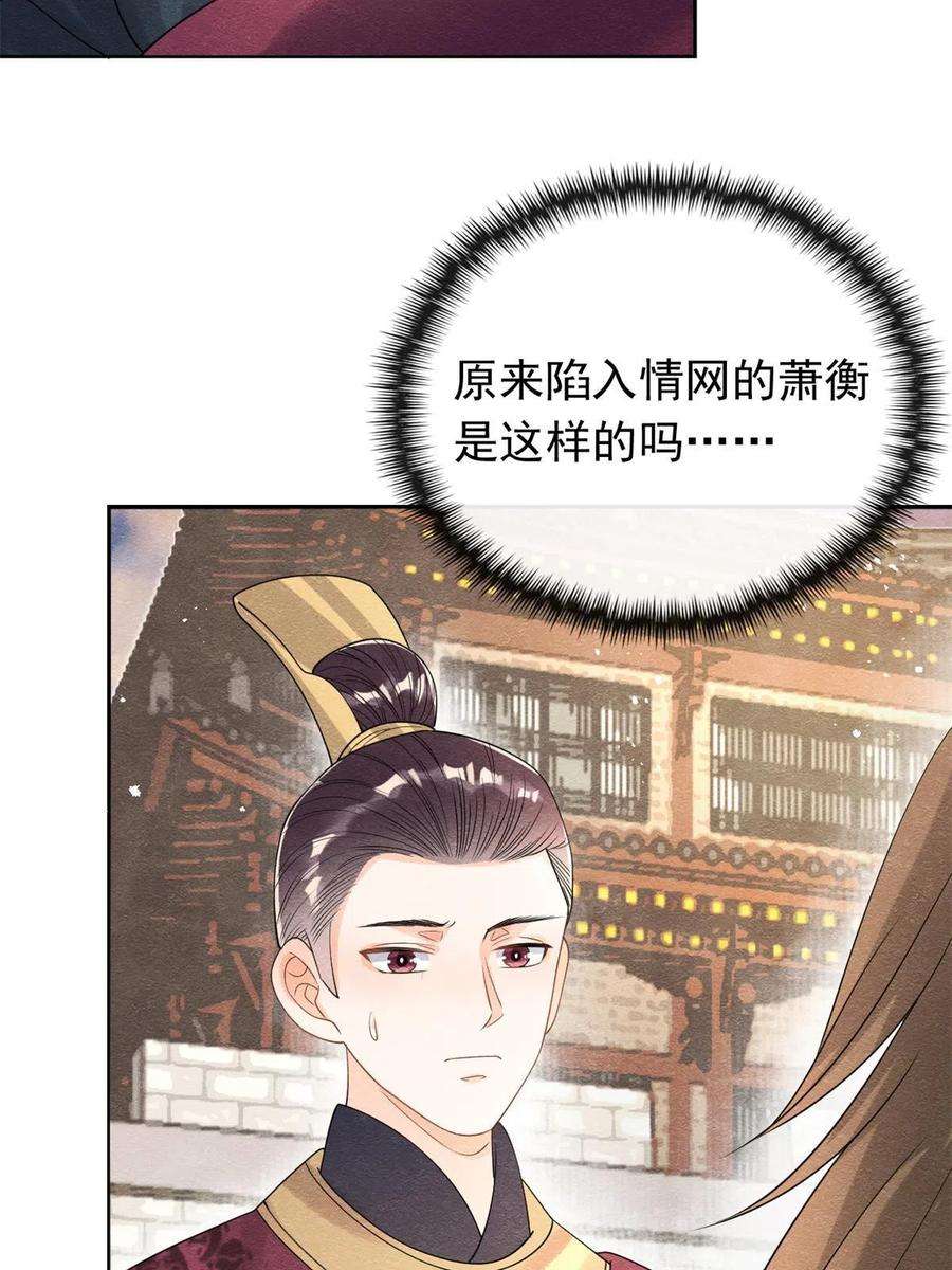 糟糕，又被病娇盯上了！58话我不能让她受到任何伤害