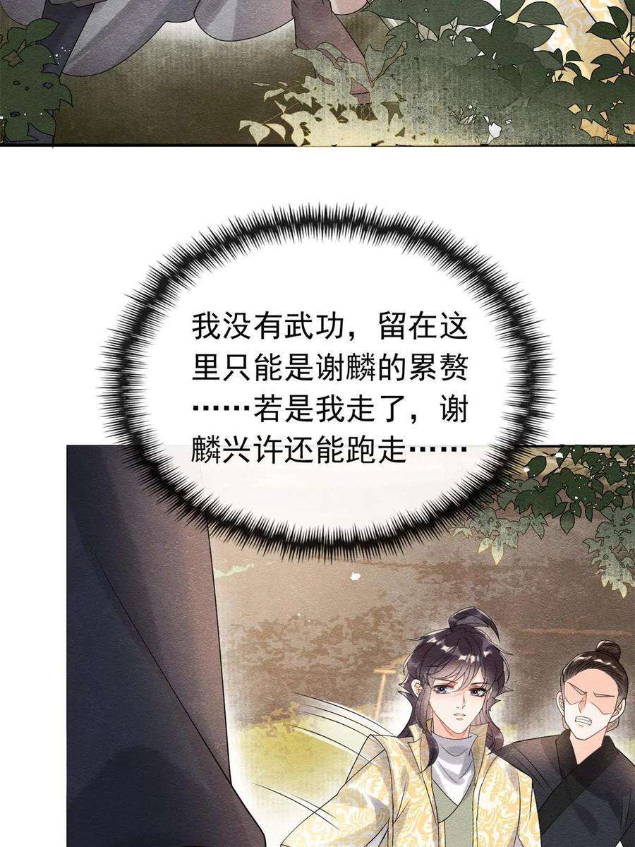 糟糕，又被病娇盯上了！58话我不能让她受到任何伤害