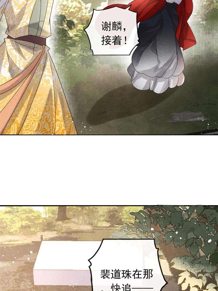 糟糕，又被病娇盯上了！58话我不能让她受到任何伤害