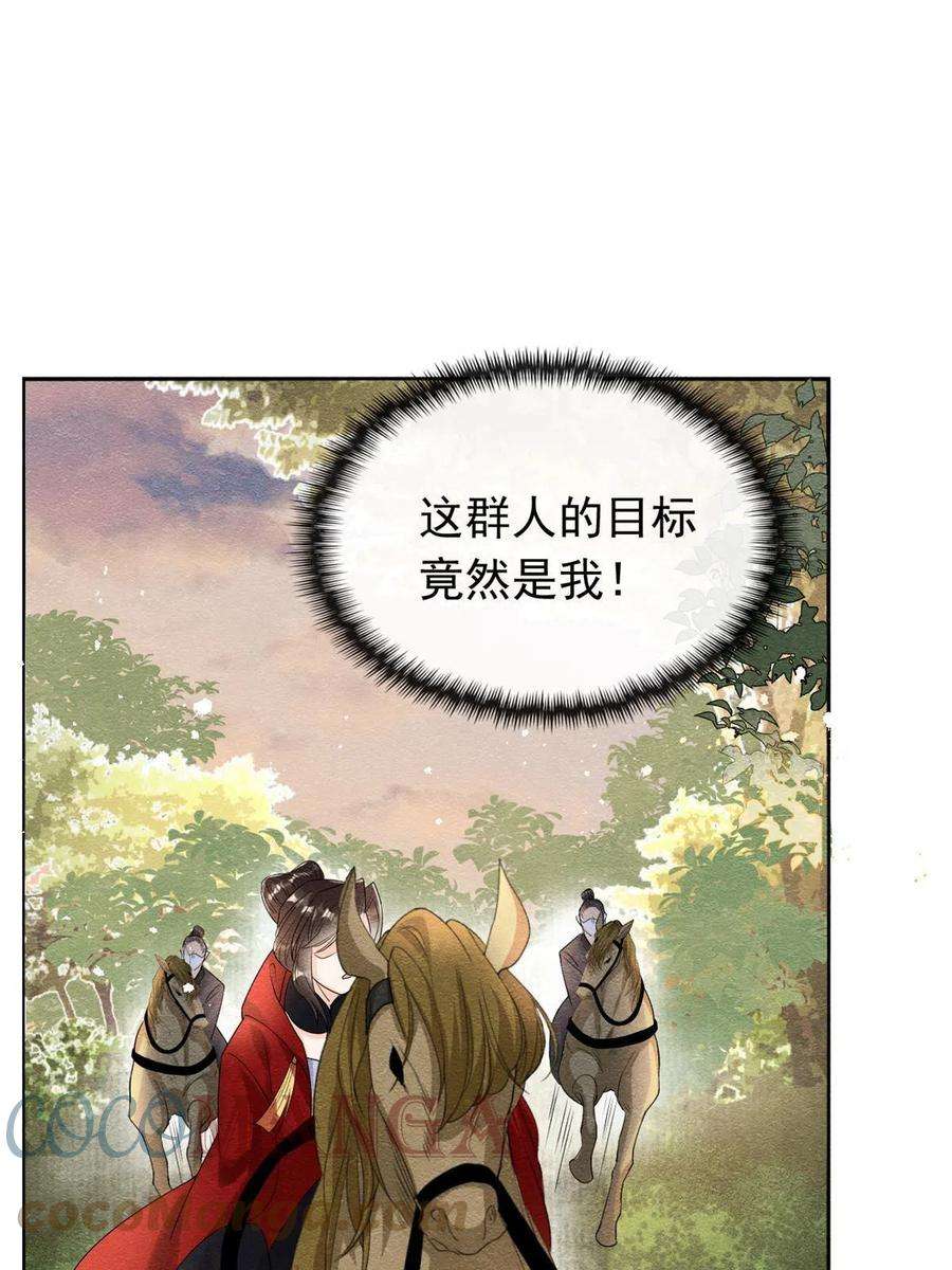 糟糕，又被病娇盯上了！58话我不能让她受到任何伤害