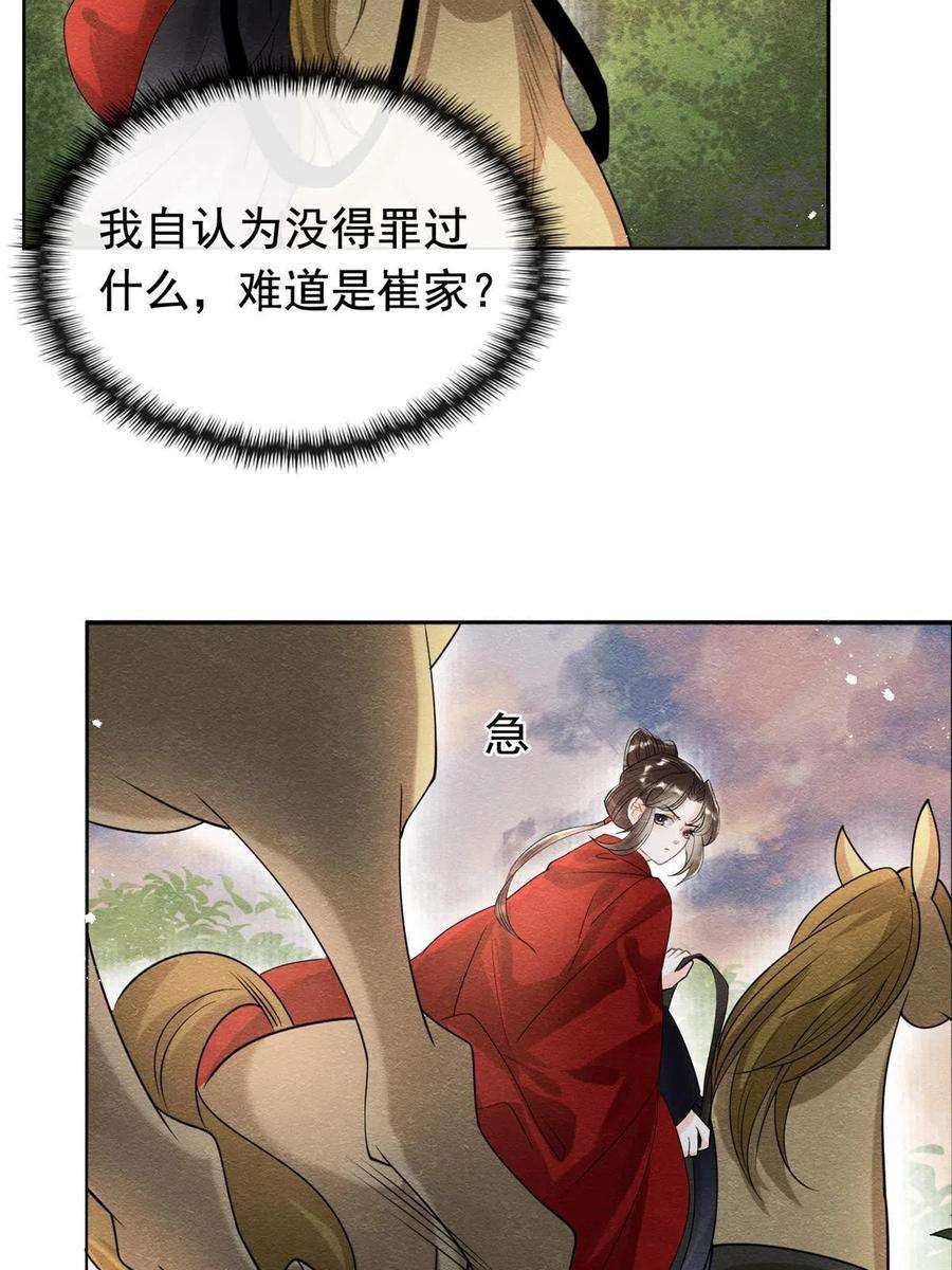 糟糕，又被病娇盯上了！58话我不能让她受到任何伤害