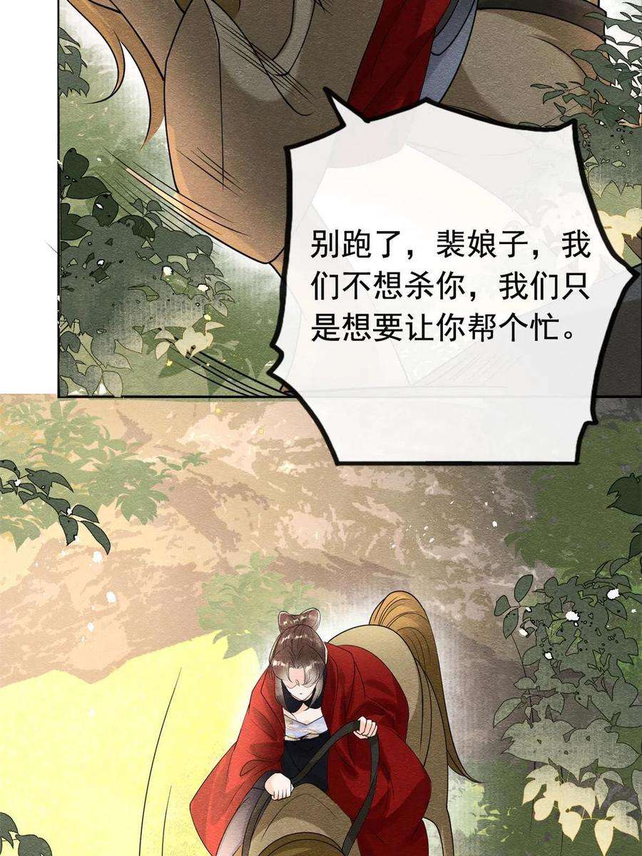 糟糕，又被病娇盯上了！58话我不能让她受到任何伤害