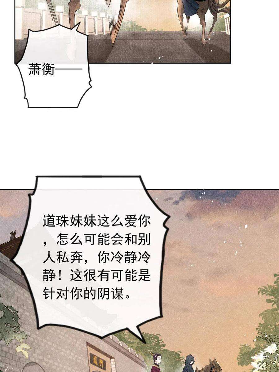 糟糕，又被病娇盯上了！58话我不能让她受到任何伤害