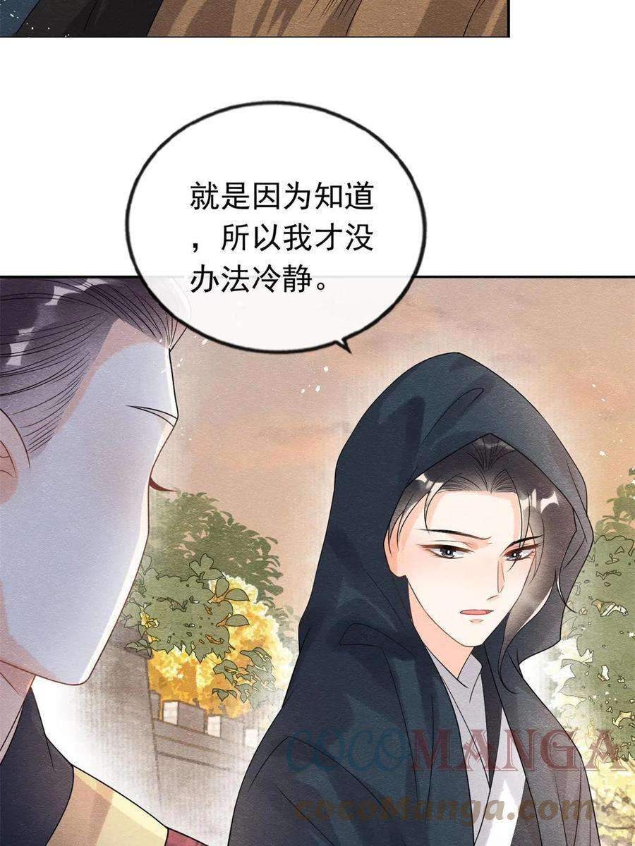 糟糕，又被病娇盯上了！58话我不能让她受到任何伤害