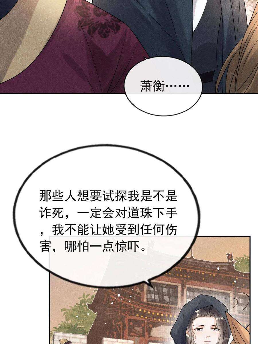 糟糕，又被病娇盯上了！58话我不能让她受到任何伤害