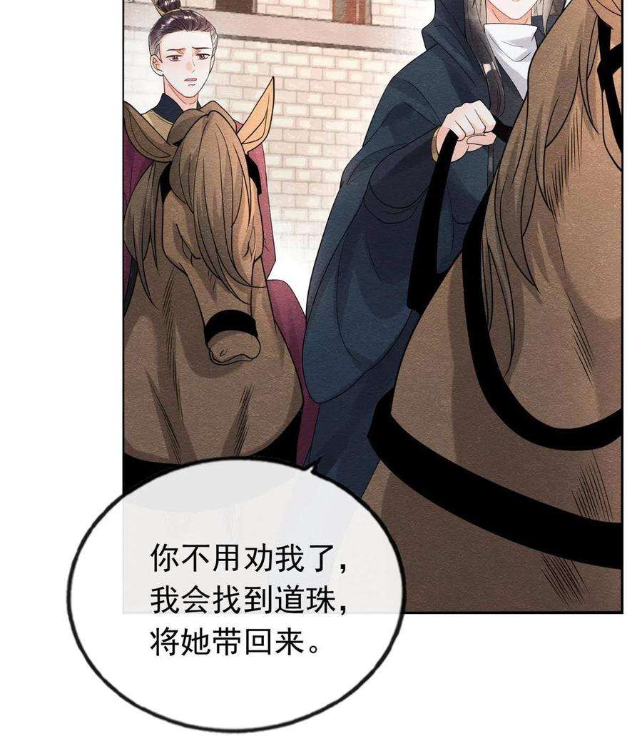 糟糕，又被病娇盯上了！58话我不能让她受到任何伤害