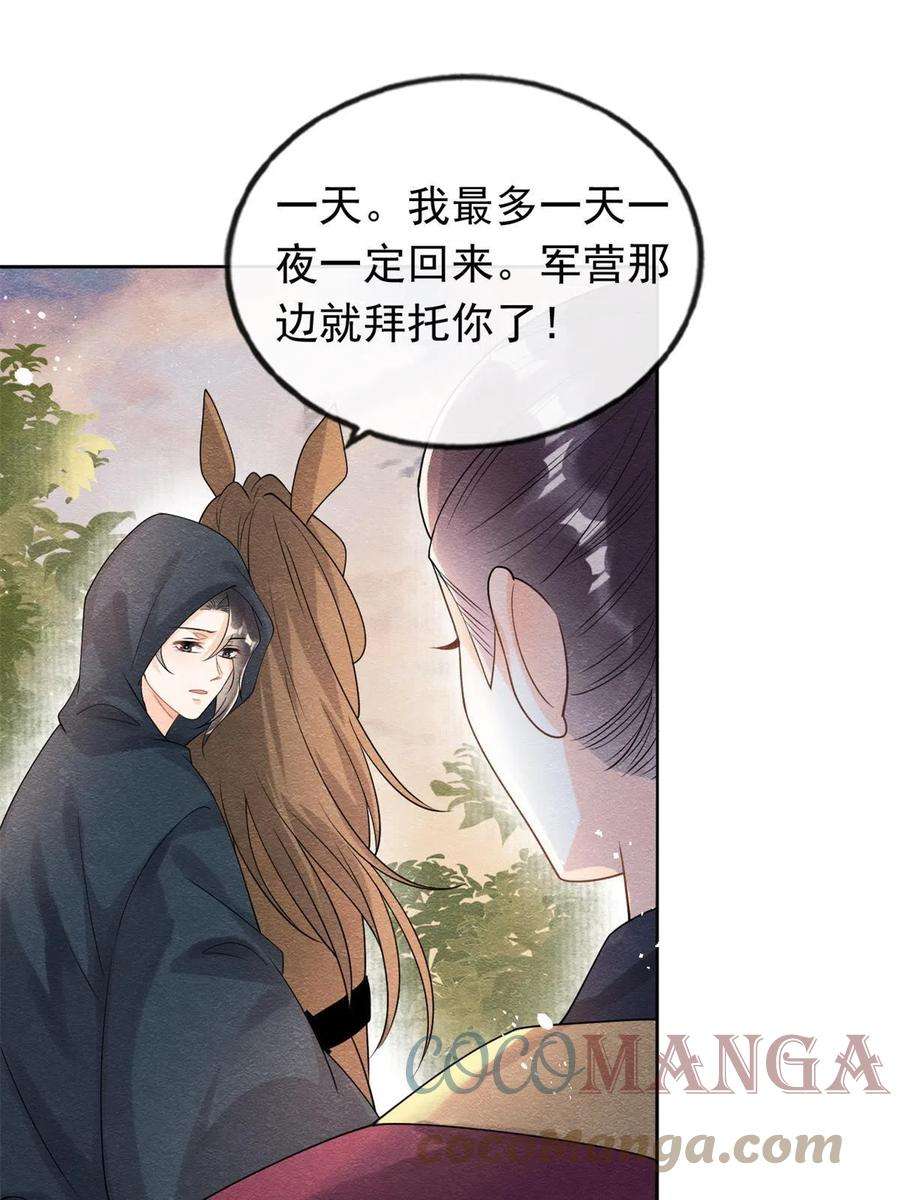 糟糕，又被病娇盯上了！58话我不能让她受到任何伤害