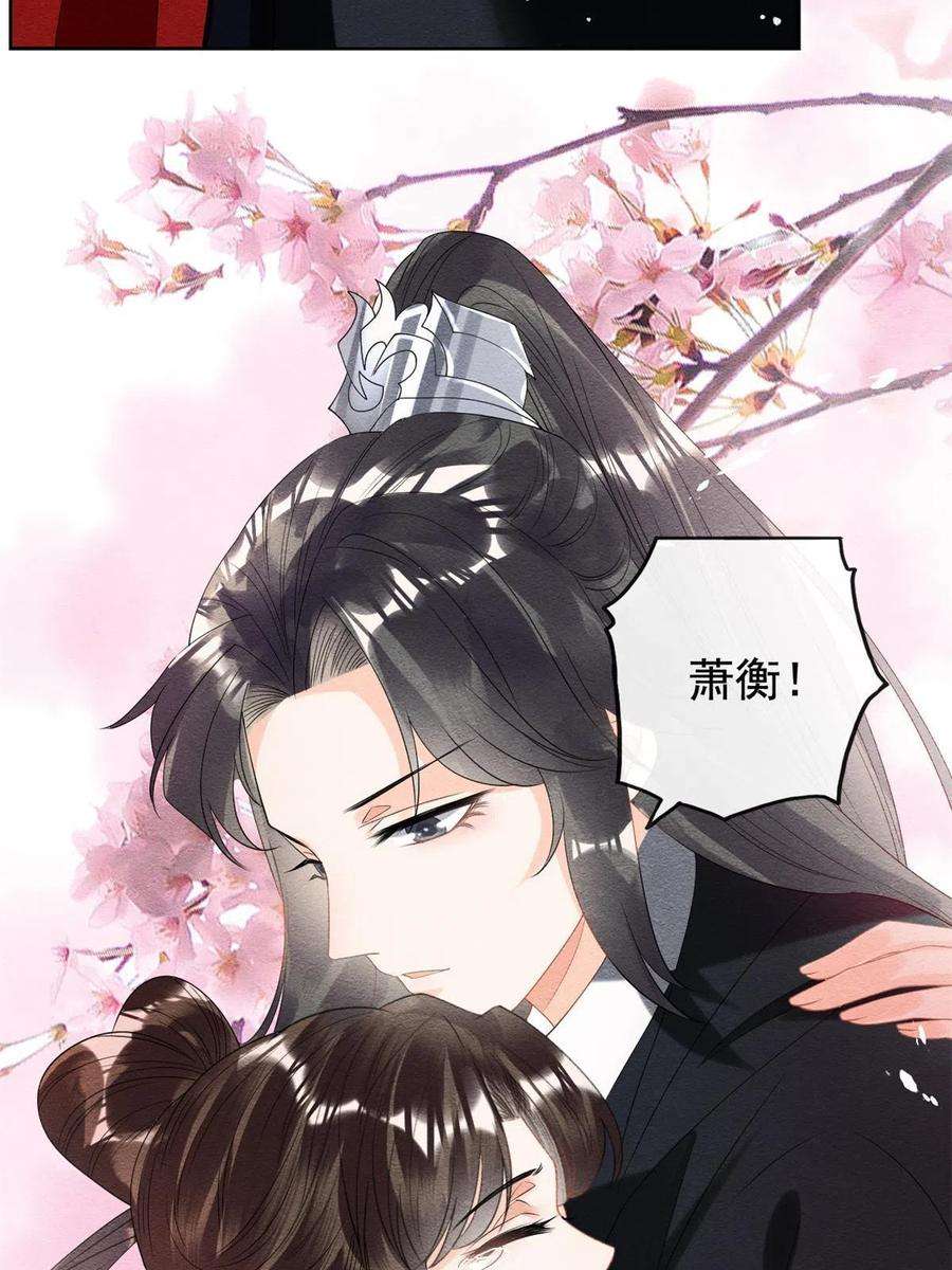 糟糕，又被病娇盯上了！59话 我被绿了？