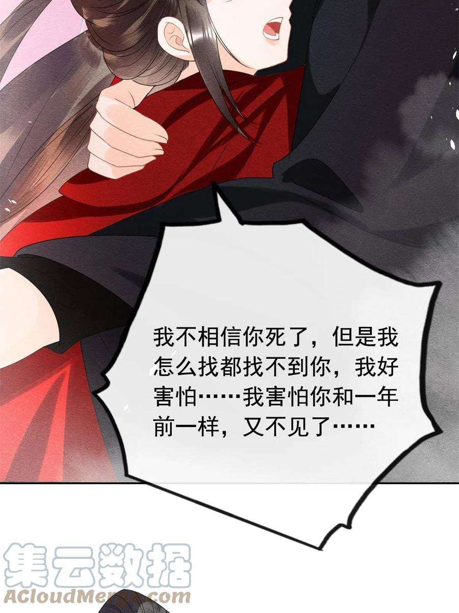 糟糕，又被病娇盯上了！59话 我被绿了？