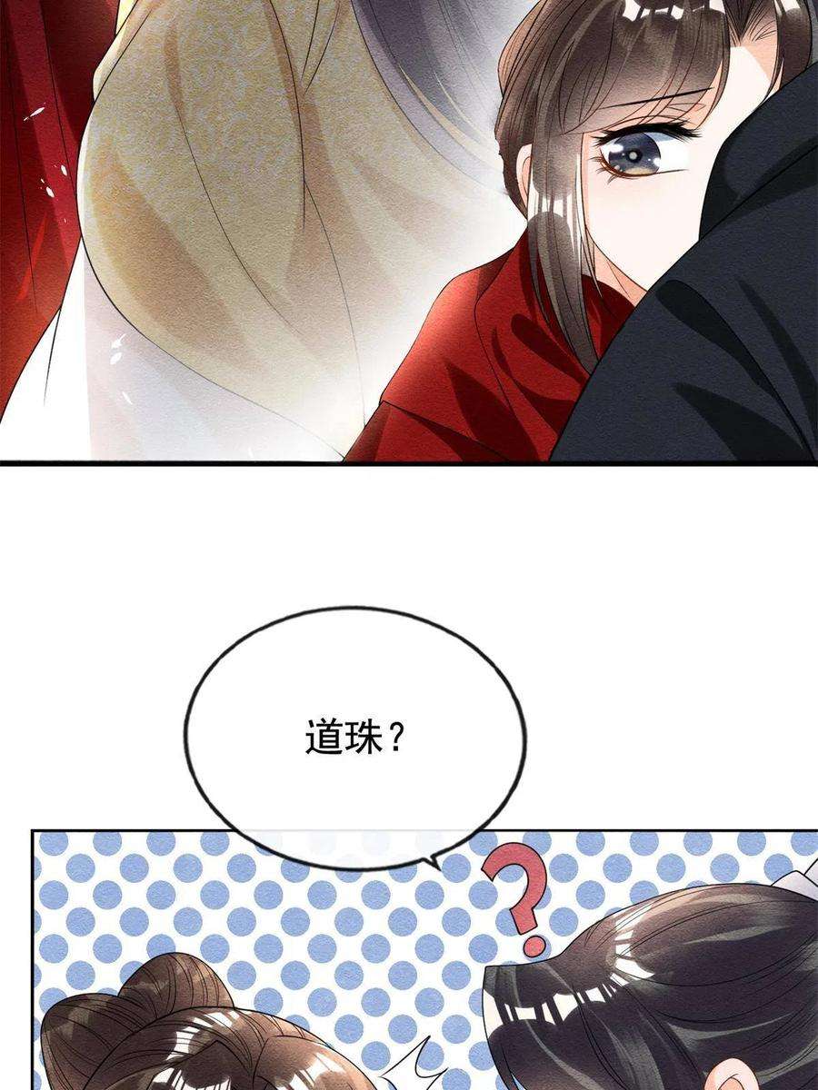 糟糕，又被病娇盯上了！59话 我被绿了？