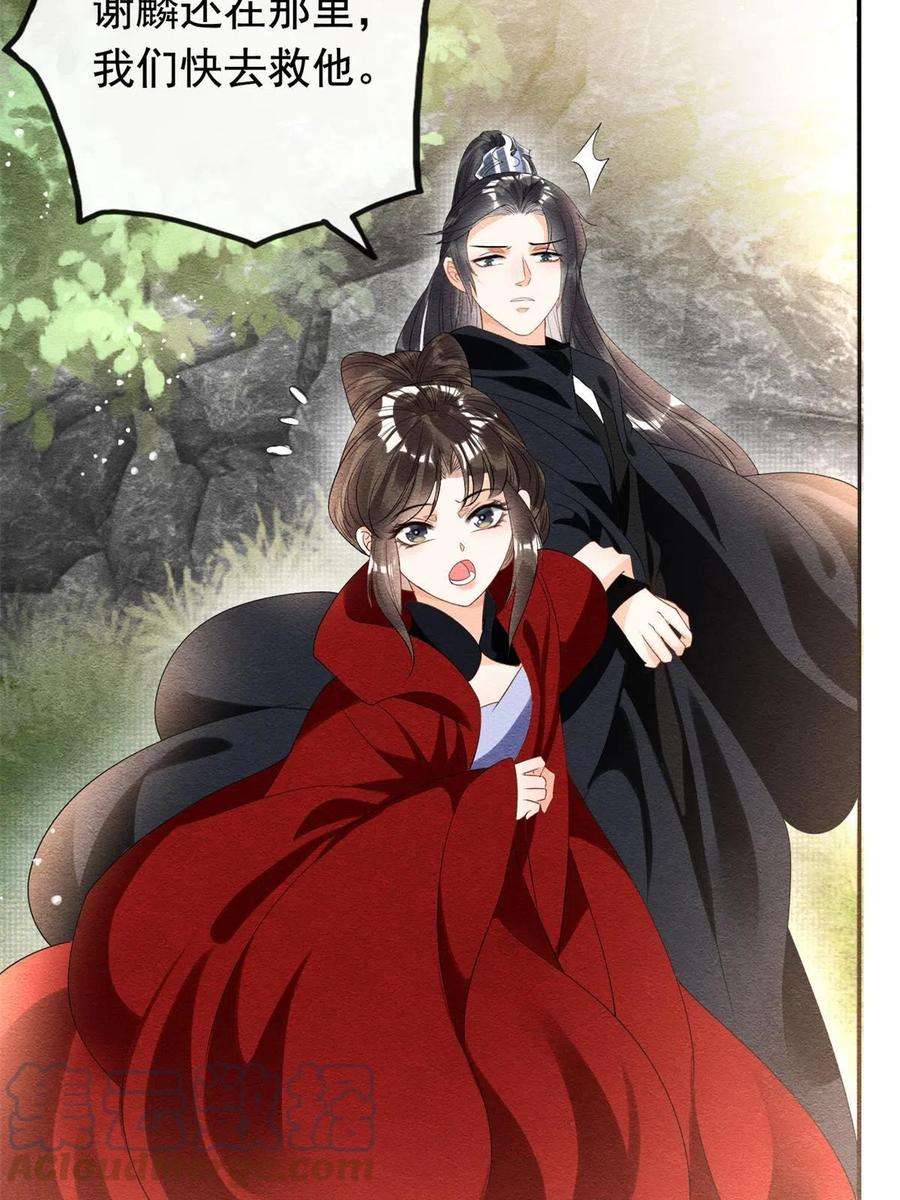 糟糕，又被病娇盯上了！59话 我被绿了？