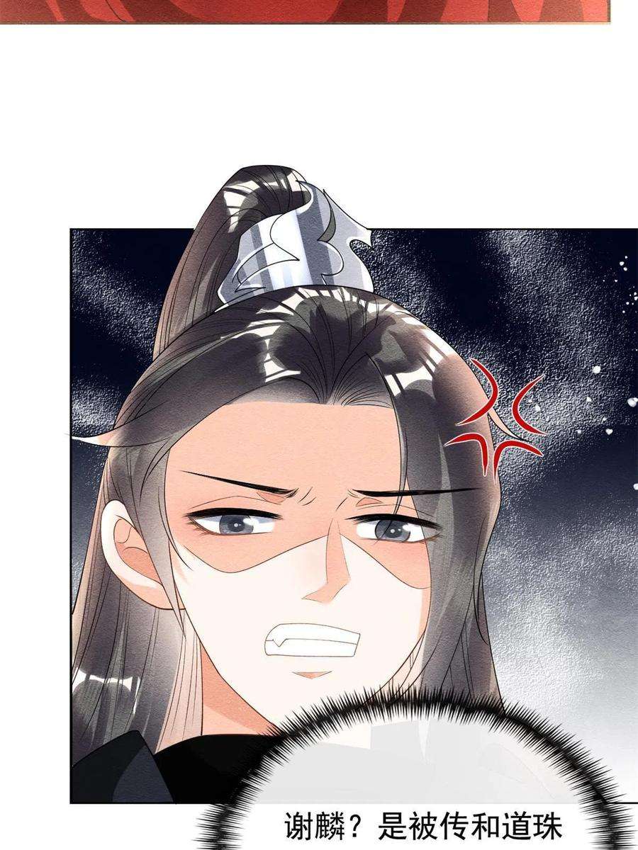 糟糕，又被病娇盯上了！59话 我被绿了？