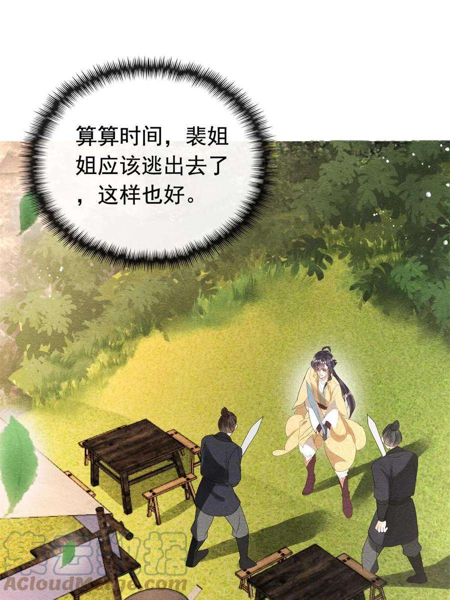 糟糕，又被病娇盯上了！59话 我被绿了？