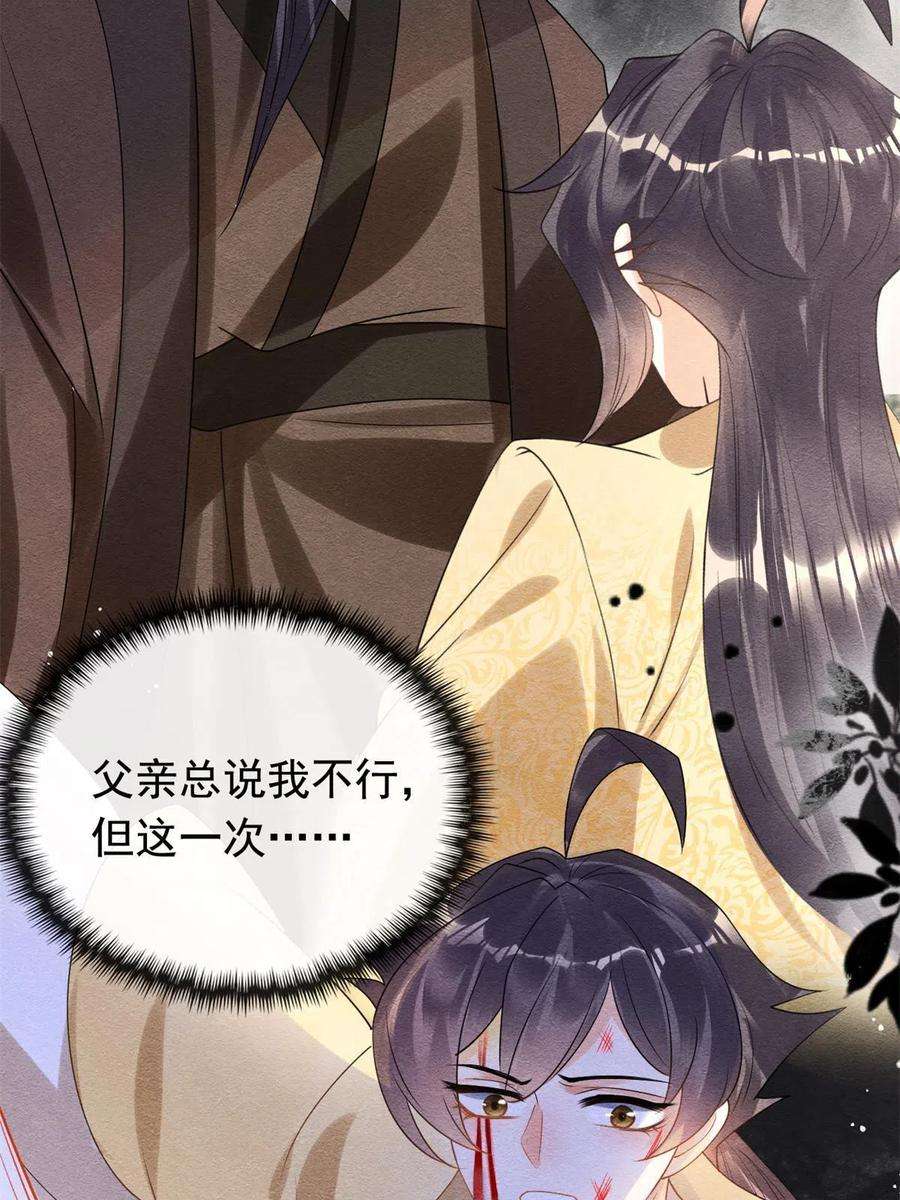 糟糕，又被病娇盯上了！59话 我被绿了？