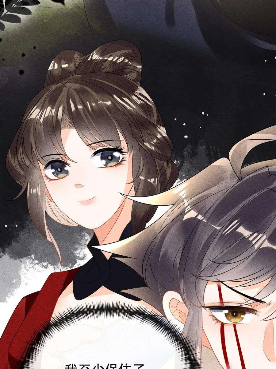 糟糕，又被病娇盯上了！59话 我被绿了？